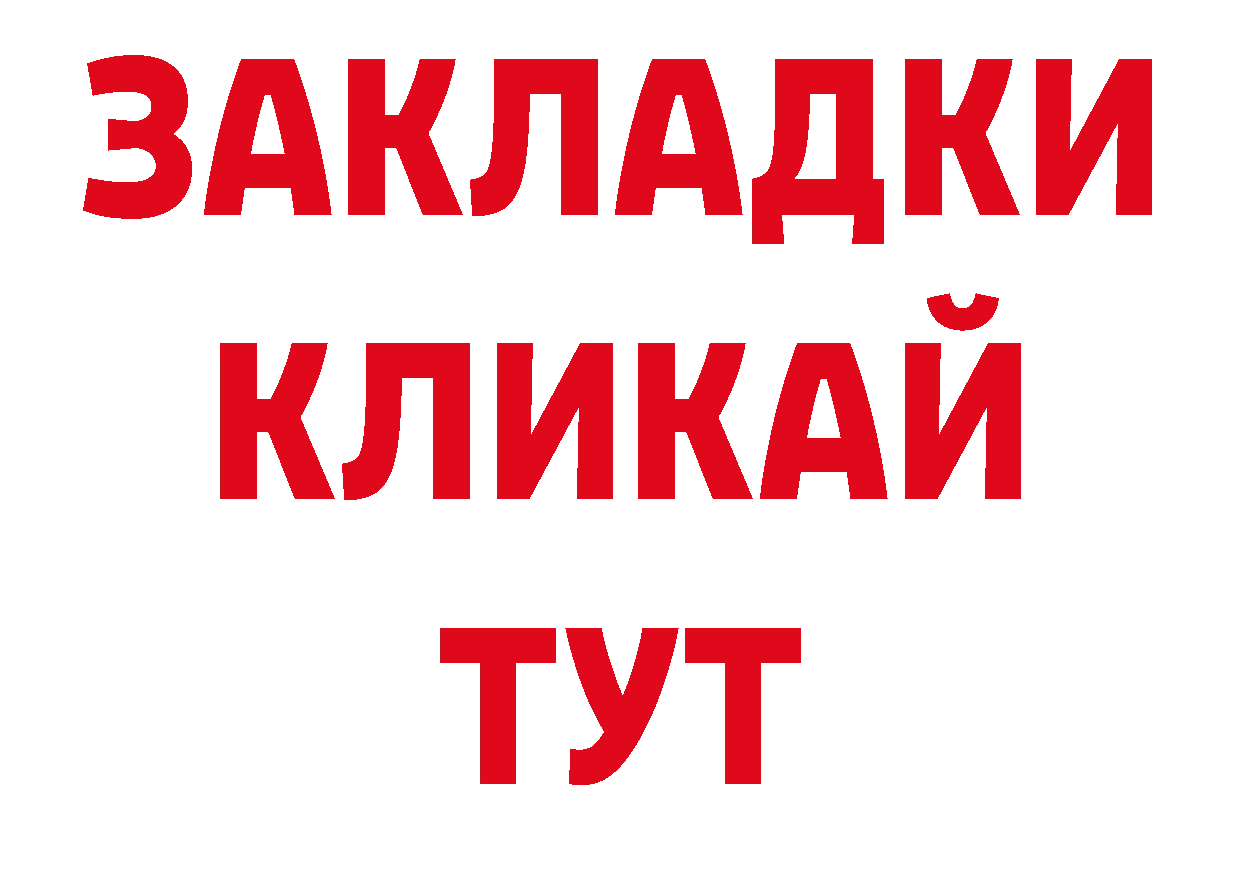 БУТИРАТ 99% ТОР shop МЕГА Тула